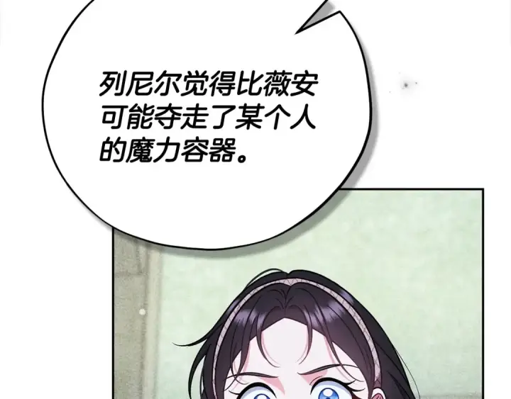漫画《完蛋！成了反派的试毒小跟班》第95话 怎么都来反对我第110张图