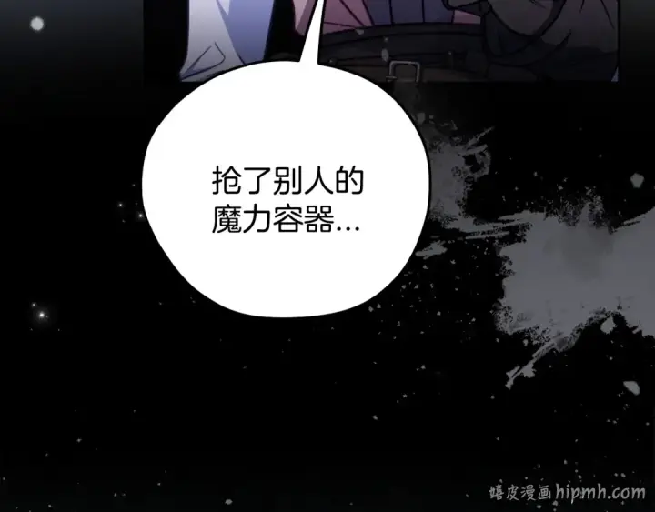 漫画《完蛋！成了反派的试毒小跟班》第95话 怎么都来反对我第112张图