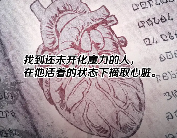 漫画《完蛋！成了反派的试毒小跟班》第95话 怎么都来反对我第114张图