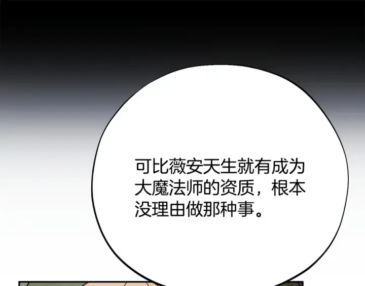 漫画《完蛋！成了反派的试毒小跟班》第95话 怎么都来反对我第116张图