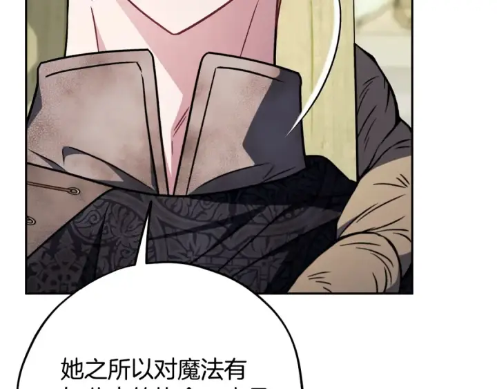 漫画《完蛋！成了反派的试毒小跟班》第95话 怎么都来反对我第118张图