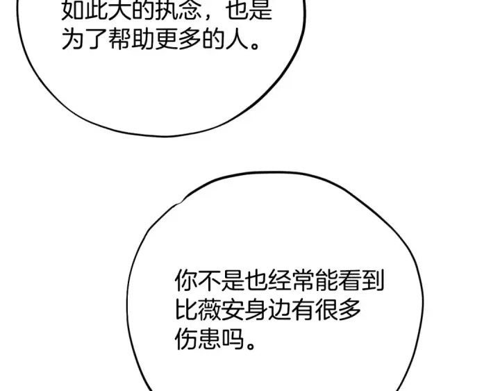 漫画《完蛋！成了反派的试毒小跟班》第95话 怎么都来反对我第119张图
