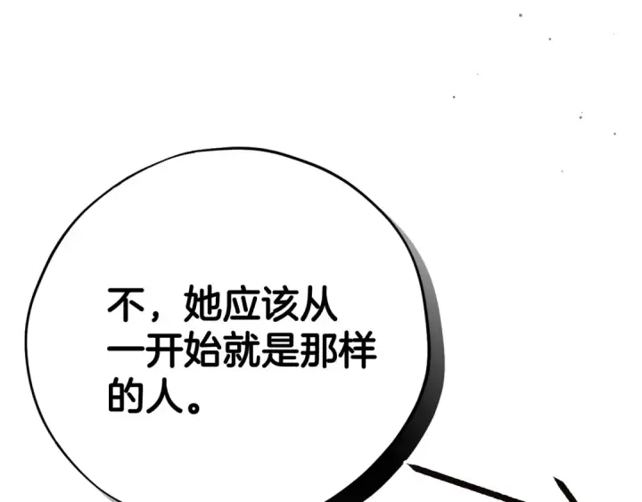 漫画《完蛋！成了反派的试毒小跟班》第95话 怎么都来反对我第122张图