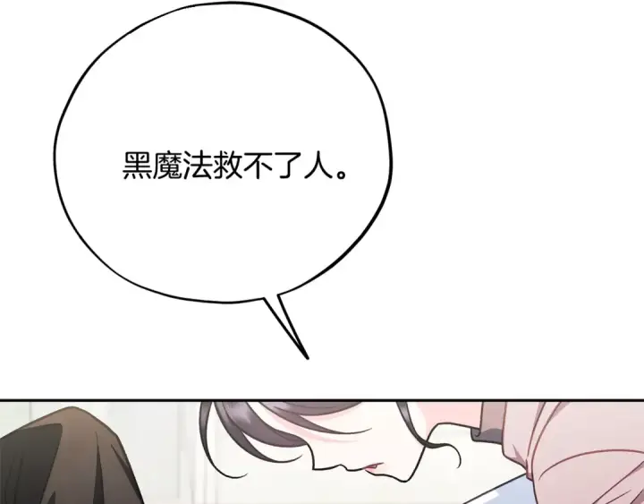 漫画《完蛋！成了反派的试毒小跟班》第95话 怎么都来反对我第125张图