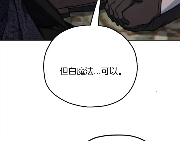 漫画《完蛋！成了反派的试毒小跟班》第95话 怎么都来反对我第127张图