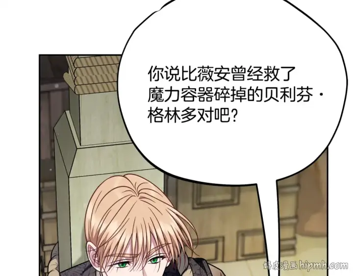 漫画《完蛋！成了反派的试毒小跟班》第95话 怎么都来反对我第128张图