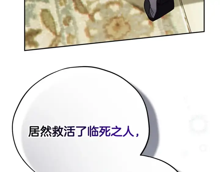 漫画《完蛋！成了反派的试毒小跟班》第95话 怎么都来反对我第131张图