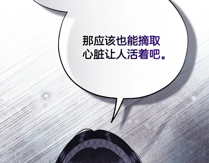 漫画《完蛋！成了反派的试毒小跟班》第95话 怎么都来反对我第132张图