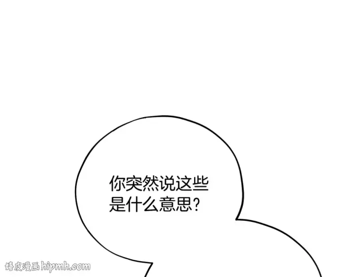 漫画《完蛋！成了反派的试毒小跟班》第95话 怎么都来反对我第136张图