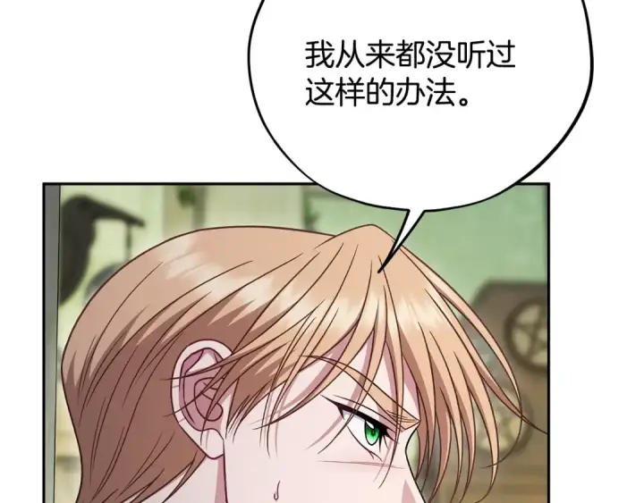 漫画《完蛋！成了反派的试毒小跟班》第95话 怎么都来反对我第137张图