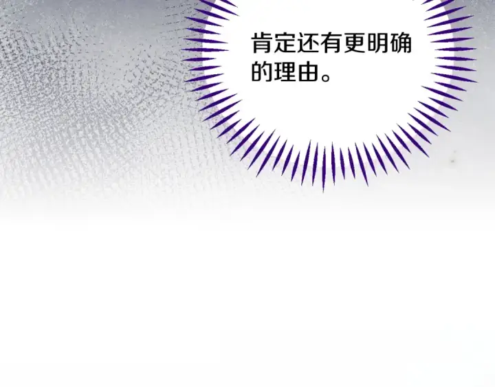 漫画《完蛋！成了反派的试毒小跟班》第95话 怎么都来反对我第142张图