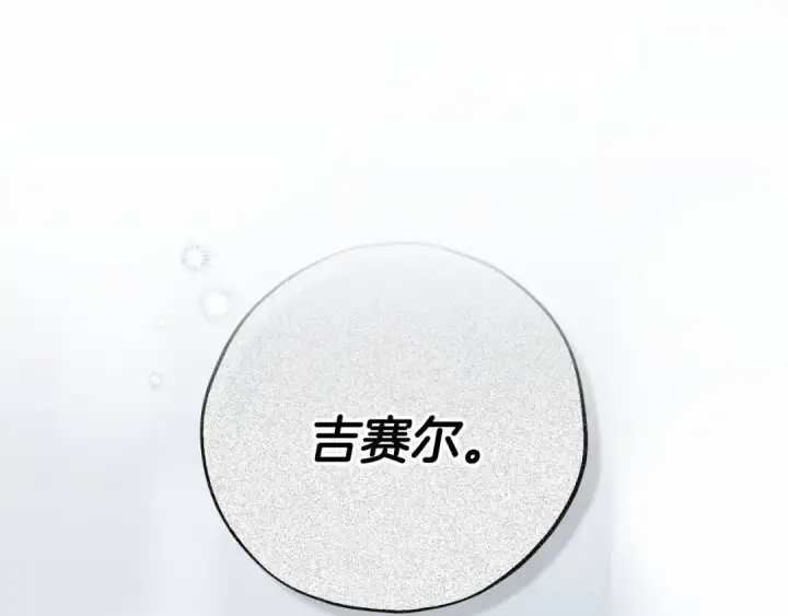 漫画《完蛋！成了反派的试毒小跟班》第95话 怎么都来反对我第143张图