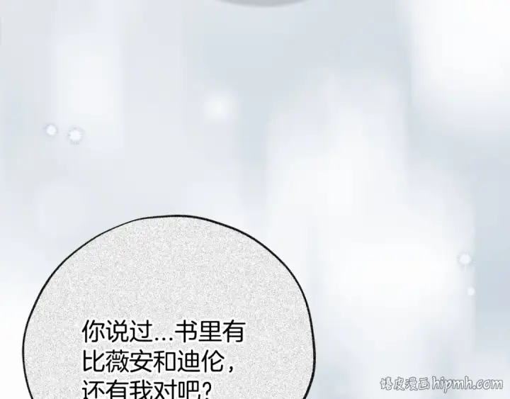 漫画《完蛋！成了反派的试毒小跟班》第95话 怎么都来反对我第144张图