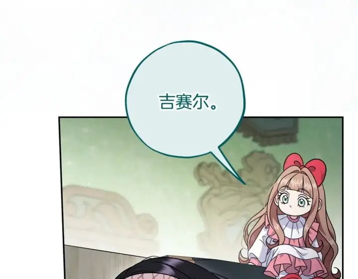 漫画《完蛋！成了反派的试毒小跟班》第95话 怎么都来反对我第149张图