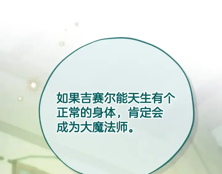漫画《完蛋！成了反派的试毒小跟班》第95话 怎么都来反对我第155张图