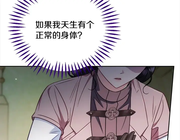 漫画《完蛋！成了反派的试毒小跟班》第95话 怎么都来反对我第159张图