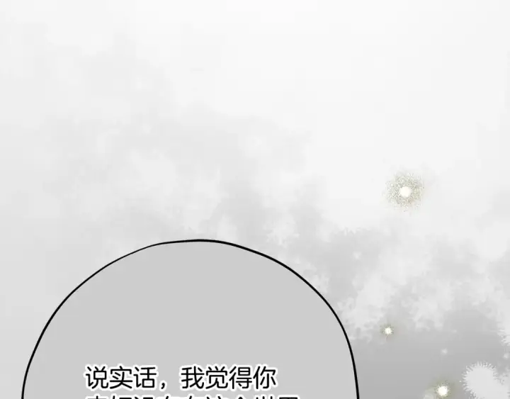 漫画《完蛋！成了反派的试毒小跟班》第95话 怎么都来反对我第164张图