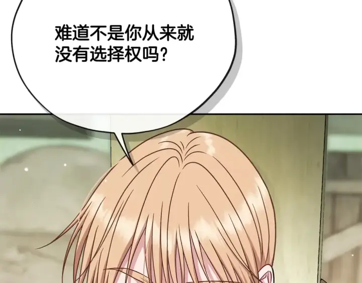 漫画《完蛋！成了反派的试毒小跟班》第95话 怎么都来反对我第17张图