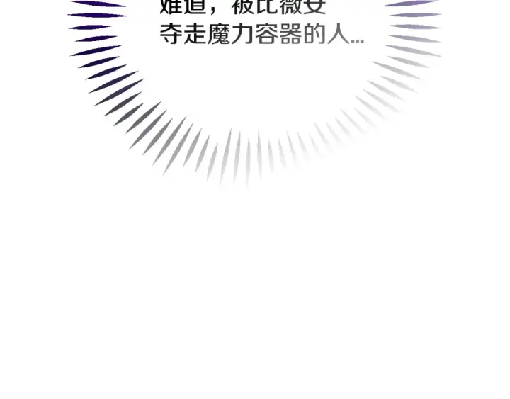 漫画《完蛋！成了反派的试毒小跟班》第95话 怎么都来反对我第173张图