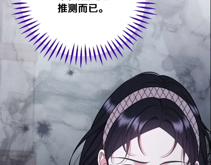 漫画《完蛋！成了反派的试毒小跟班》第95话 怎么都来反对我第175张图