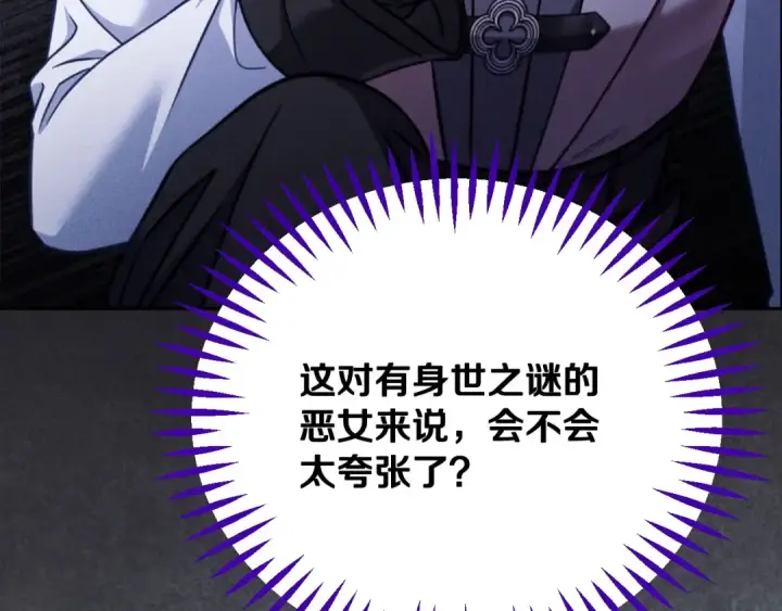漫画《完蛋！成了反派的试毒小跟班》第95话 怎么都来反对我第177张图
