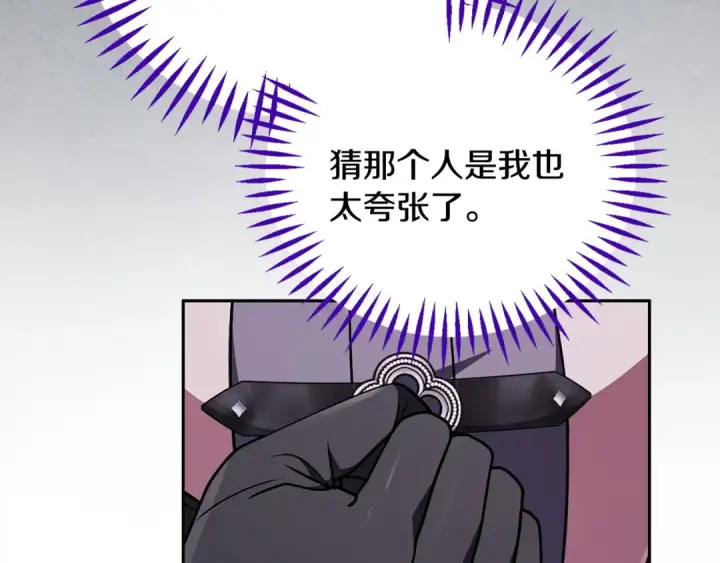 漫画《完蛋！成了反派的试毒小跟班》第95话 怎么都来反对我第179张图