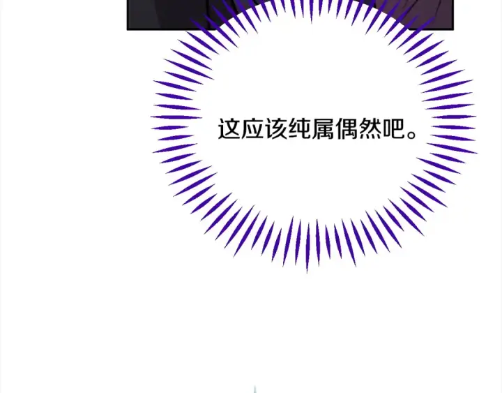 漫画《完蛋！成了反派的试毒小跟班》第95话 怎么都来反对我第181张图