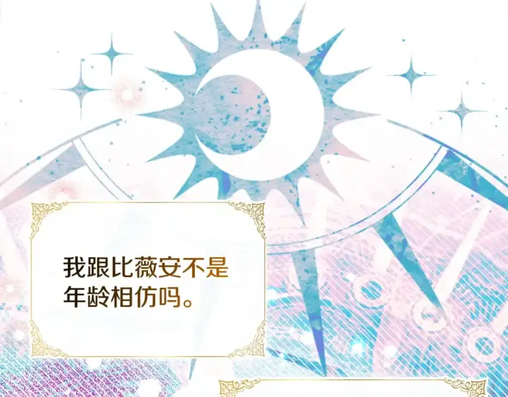 漫画《完蛋！成了反派的试毒小跟班》第95话 怎么都来反对我第182张图
