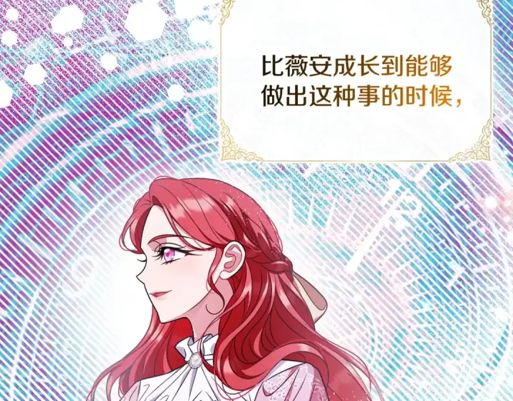 漫画《完蛋！成了反派的试毒小跟班》第95话 怎么都来反对我第183张图