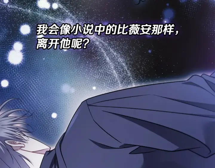 漫画《完蛋！成了反派的试毒小跟班》第95话 怎么都来反对我第199张图