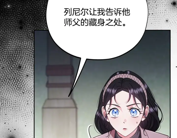 漫画《完蛋！成了反派的试毒小跟班》第95话 怎么都来反对我第202张图