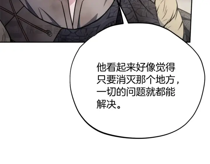 漫画《完蛋！成了反派的试毒小跟班》第95话 怎么都来反对我第206张图