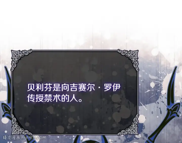 漫画《完蛋！成了反派的试毒小跟班》第95话 怎么都来反对我第208张图