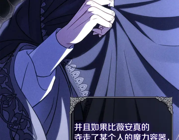 漫画《完蛋！成了反派的试毒小跟班》第95话 怎么都来反对我第211张图