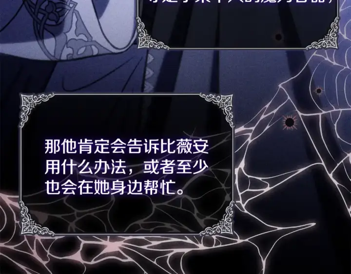 漫画《完蛋！成了反派的试毒小跟班》第95话 怎么都来反对我第212张图