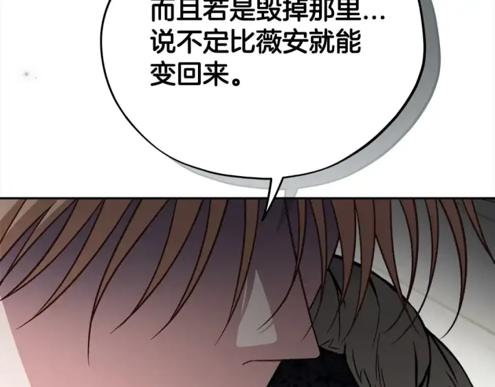 漫画《完蛋！成了反派的试毒小跟班》第95话 怎么都来反对我第219张图