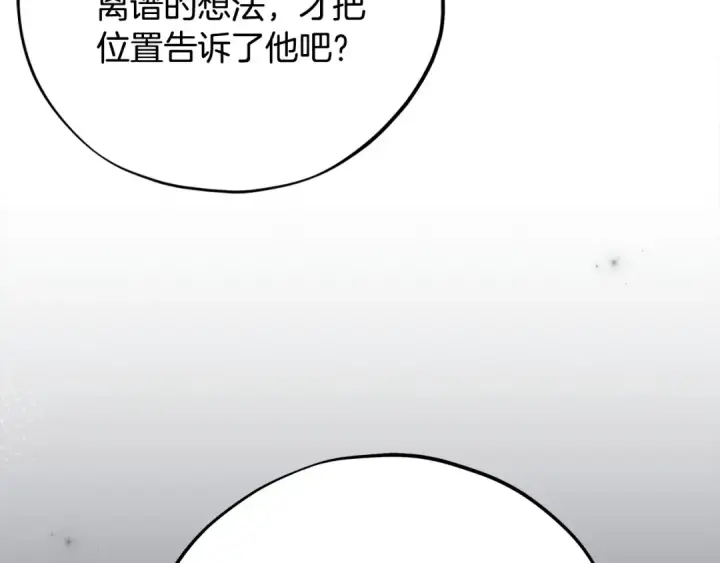 漫画《完蛋！成了反派的试毒小跟班》第95话 怎么都来反对我第226张图