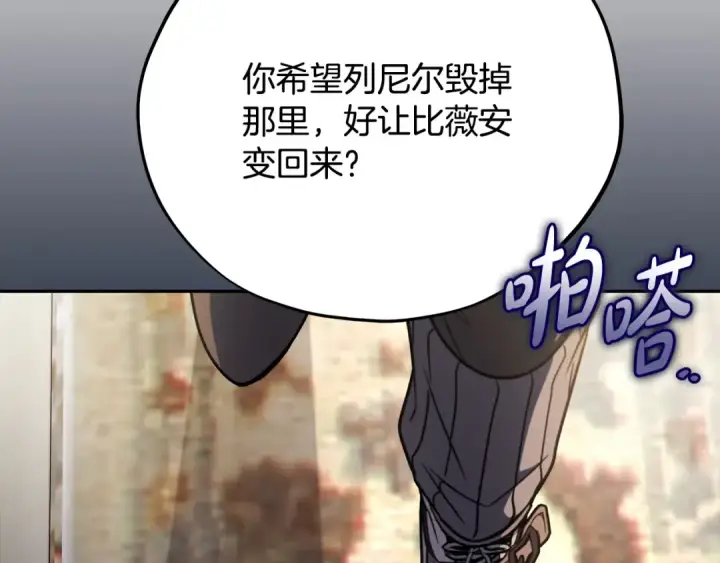 漫画《完蛋！成了反派的试毒小跟班》第95话 怎么都来反对我第227张图