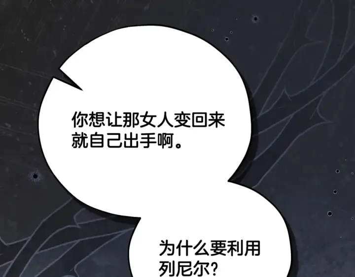 漫画《完蛋！成了反派的试毒小跟班》第95话 怎么都来反对我第230张图