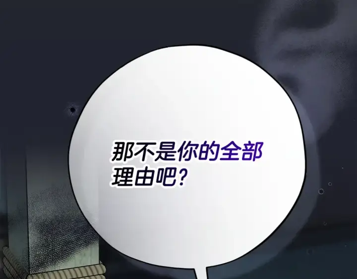 漫画《完蛋！成了反派的试毒小跟班》第95话 怎么都来反对我第233张图