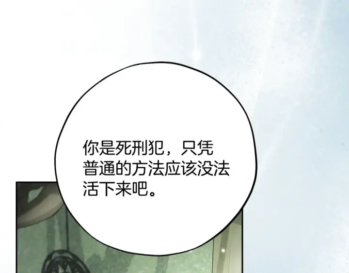 漫画《完蛋！成了反派的试毒小跟班》第95话 怎么都来反对我第25张图