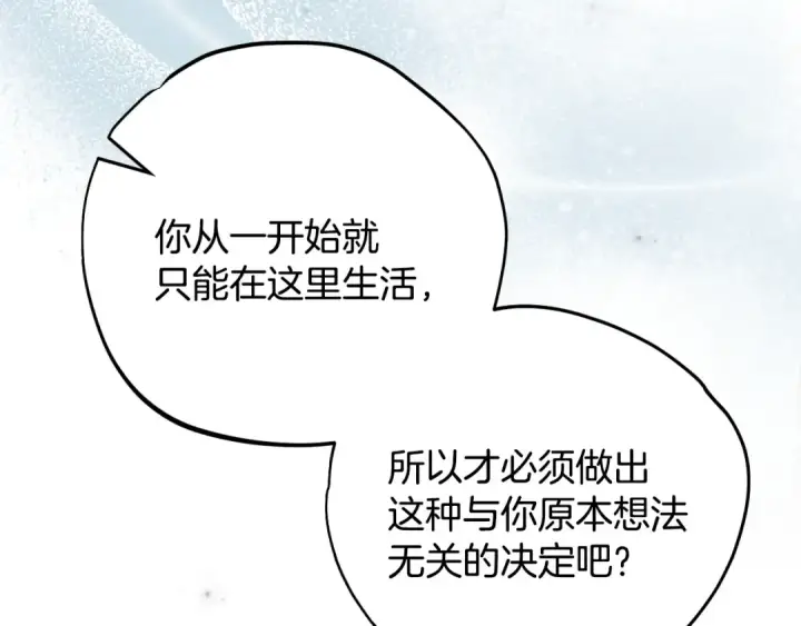 漫画《完蛋！成了反派的试毒小跟班》第95话 怎么都来反对我第28张图