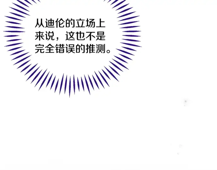 漫画《完蛋！成了反派的试毒小跟班》第95话 怎么都来反对我第30张图