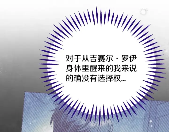 漫画《完蛋！成了反派的试毒小跟班》第95话 怎么都来反对我第31张图