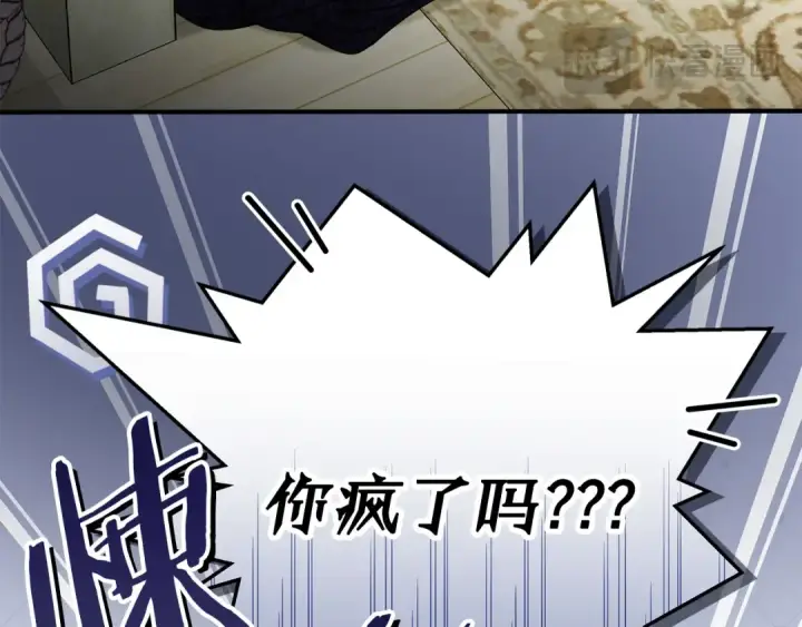 漫画《完蛋！成了反派的试毒小跟班》第95话 怎么都来反对我第55张图