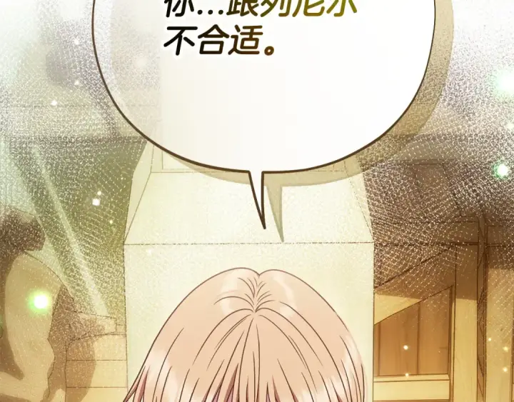 漫画《完蛋！成了反派的试毒小跟班》第95话 怎么都来反对我第6张图