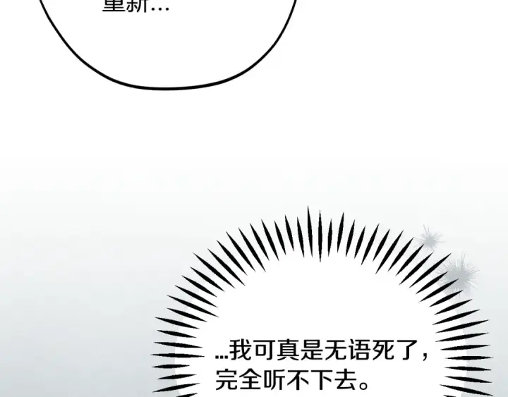 漫画《完蛋！成了反派的试毒小跟班》第95话 怎么都来反对我第63张图