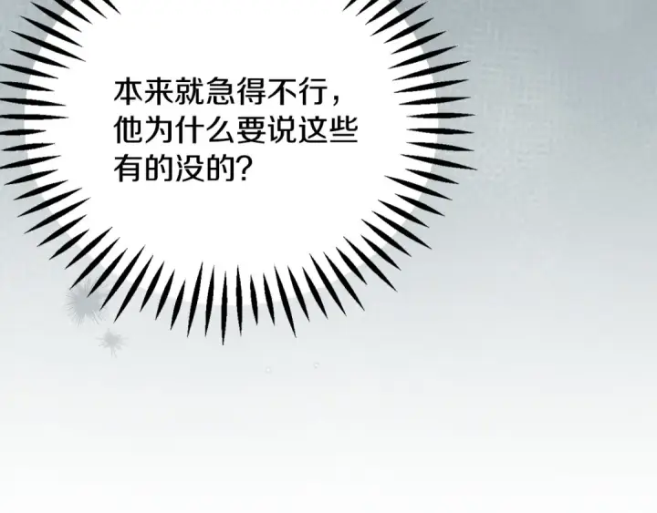 漫画《完蛋！成了反派的试毒小跟班》第95话 怎么都来反对我第65张图