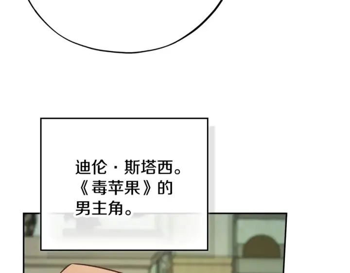 漫画《完蛋！成了反派的试毒小跟班》第95话 怎么都来反对我第69张图