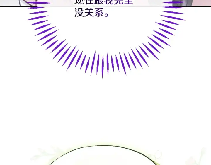 漫画《完蛋！成了反派的试毒小跟班》第95话 怎么都来反对我第77张图